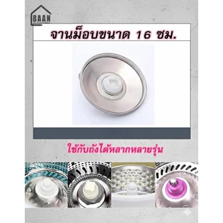 NEW !!! จานม็อบ จานไม้ถูพื้น อะไหล่ม็อบ ไม้ถูพื้น จานสแตนเลส 16 ซม.