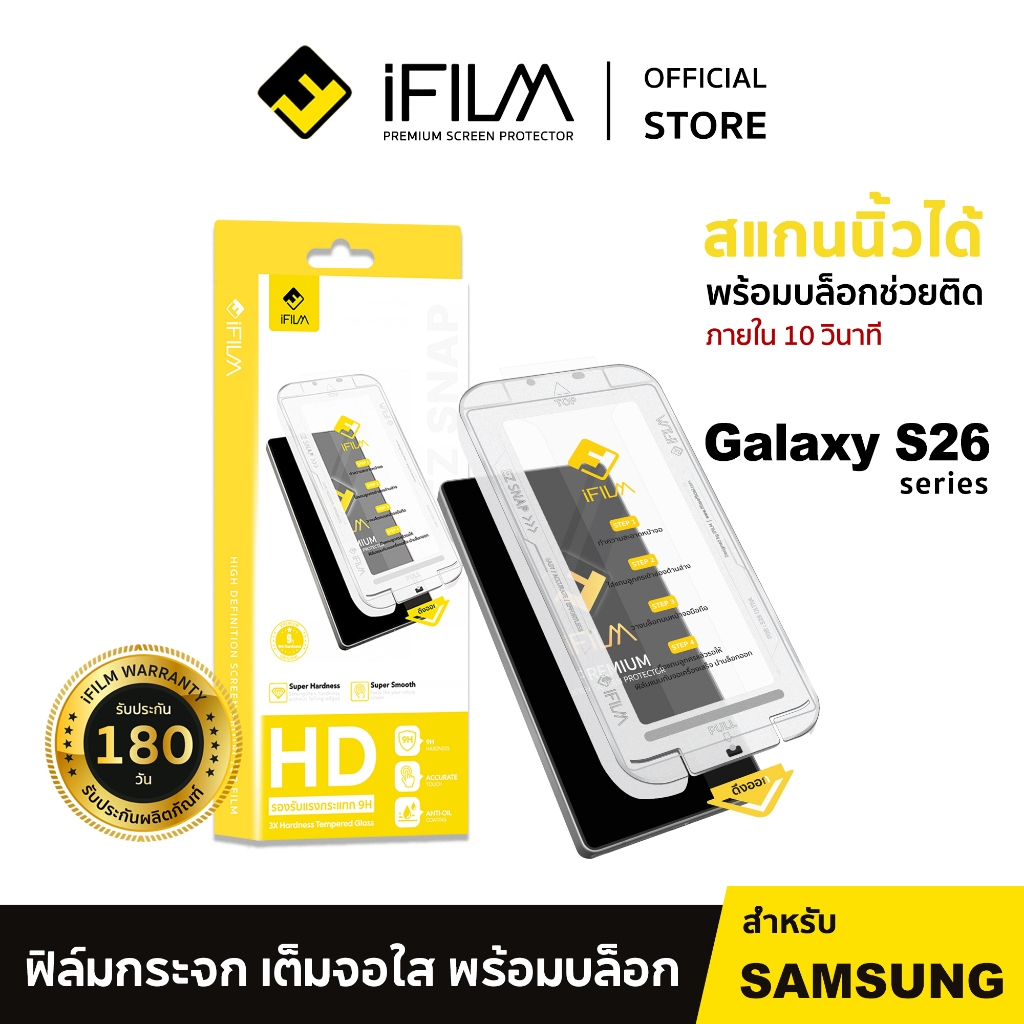 [Official] iFilm ฟิล์มกระจก เต็มจอใส + บล็อก For Samsung S26Ultra S26Plus S26 ฟิล์มกันรอย EZ SNAP Ma