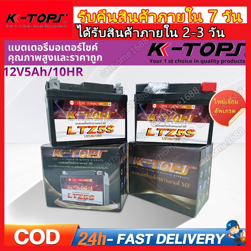 แบตเตอรี่แห้ง 12V/5AH รุ่น LTZ-5S(12V 5AH) / YTZ-7S(12V 7AH) สำหรับมอเตอร์ไซด์หลากหลายรุ่น