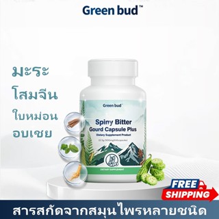Green bud สปายนี่ บิตเทอร์กอร์ด แคปซูล พลัส ผลิตภัณฑ์เสริมอา…