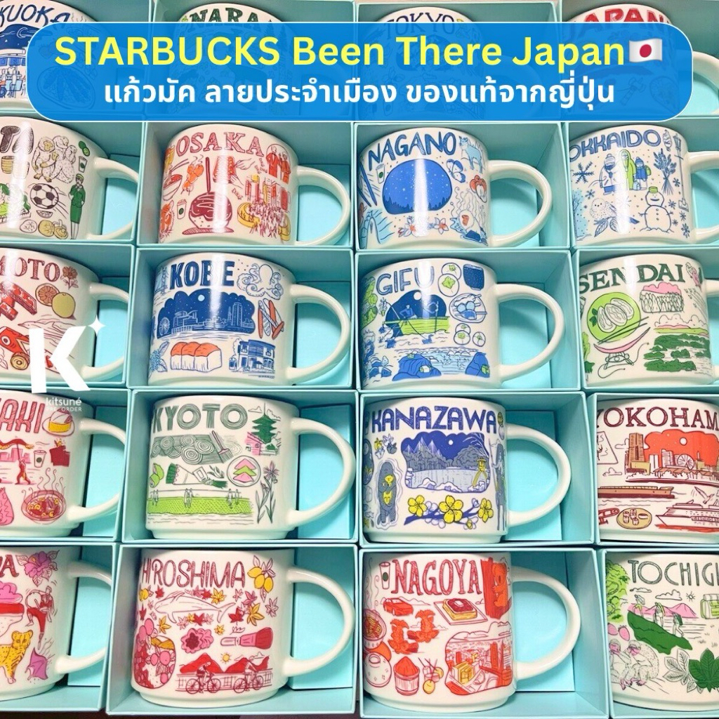 ‼️ของแท้จากญี่ปุ่น‼️แก้ว Starbucks Been there series แก้วประจำเมือง ขนาด 414 ml.