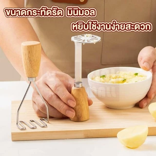 【VINIMALL คุณภาพดี】ที่บดมันฝรั่ง สแตนเลส ด้ามไม้ กดมัน บดผัก ผลไม้ ใช้งานง่าย ดีไซน์มินิมอล KIT27 Z5 S46