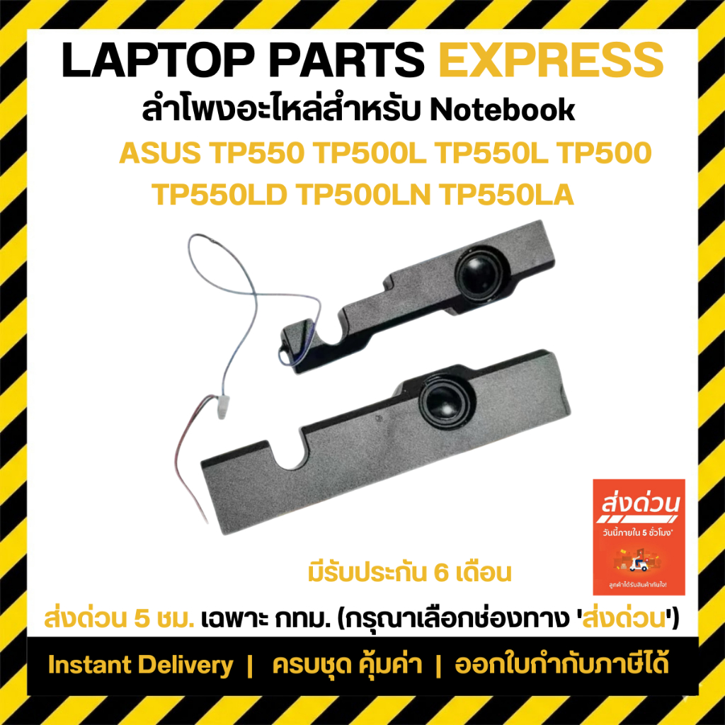ลำโพง โน๊ตบุ๊ค Speaker for ASUS TP550 TP500L TP550L TP500 TP550LD TP500LN TP550LA