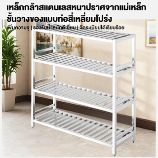 LOADNIX ชั้นวางของ สแตนเลส แข็งแรง แผ่นชั้นแบบท่อเหล็ก ความสูงคงที่ ใช้ในครัวหรืออุตสาหกรรม