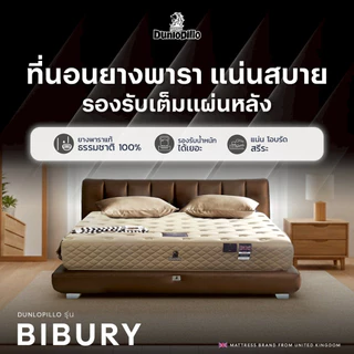 Dunlopillo Best Seller Collection ที่นอนตัวท็อป รุ่นขายดี