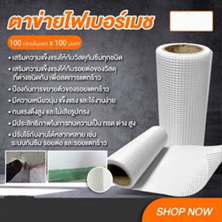 Fiberglass Mesh ตาข่ายปูพื้นคอนกรีต เสริมแรงระบบกันซึม ตาข่า…