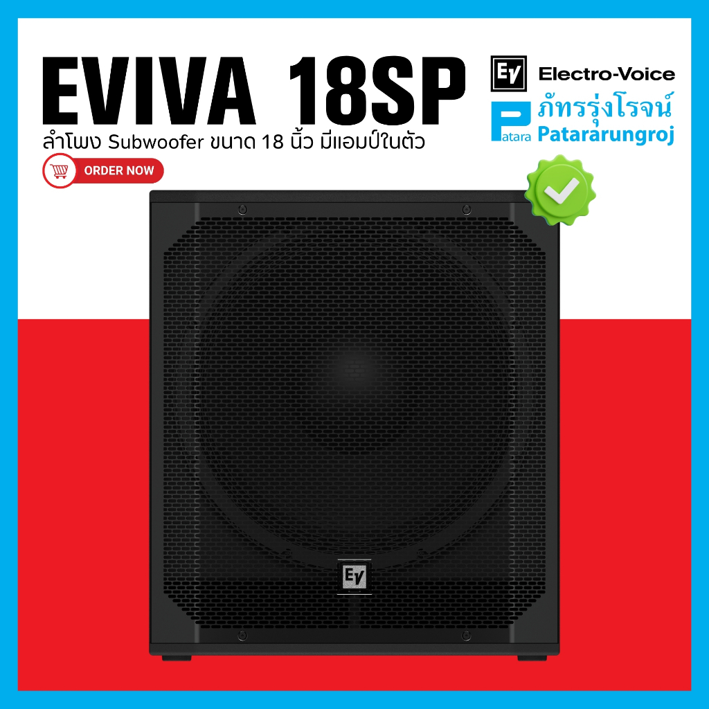 ลำโพง แบรนด์ Electro-voice รุ่น EVIVA-18SP