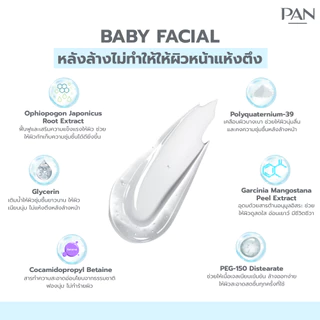 Pan Cosmetic เจลล้างหน้าสูตรอ่อนโยน Baby Facial Cleansing Gel 100g.