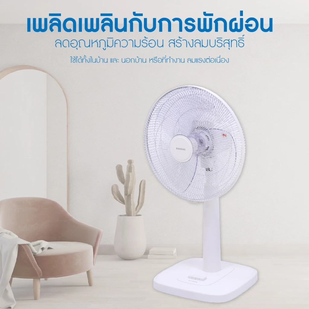 Kashiwa พัดลมตั้งพื้นสไลด์ 16/18/20 นิ้ว thumbnail 4