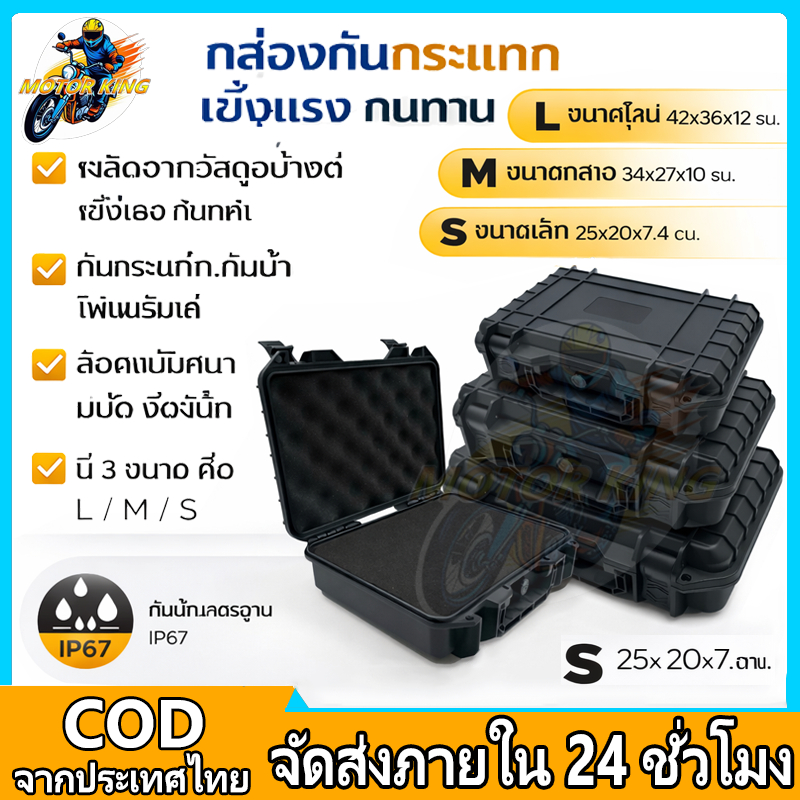 กล่องกันกระแทกกล่องเครื่องมือกล่องเก็บอุปกรณ์มัลติฟังก์ชั่ความชื้นกันน้ํากันชื้น กัน ขนาด  S/M/L