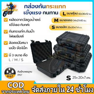 กล่องกันกระแทกกล่องเครื่องมือกล่องเก็บอุปกรณ์มัลติฟังก์ชั่ความชื้นกันน้ํากันชื้น กัน ขนาด  S/M/L