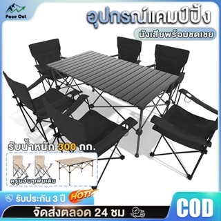 โต๊ะแคมป์ปิ้ง เก้าอี้แคมป์ปิ้ง อุปกรณ์แคมป์ปิ้ง รับน้ำหนักได…