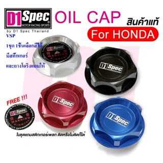 Oil Cap D1spec - ฝาน้ำมันเครื่องสำหรับรถฮอนด้า  ฝาปิดน้ำมันเ…