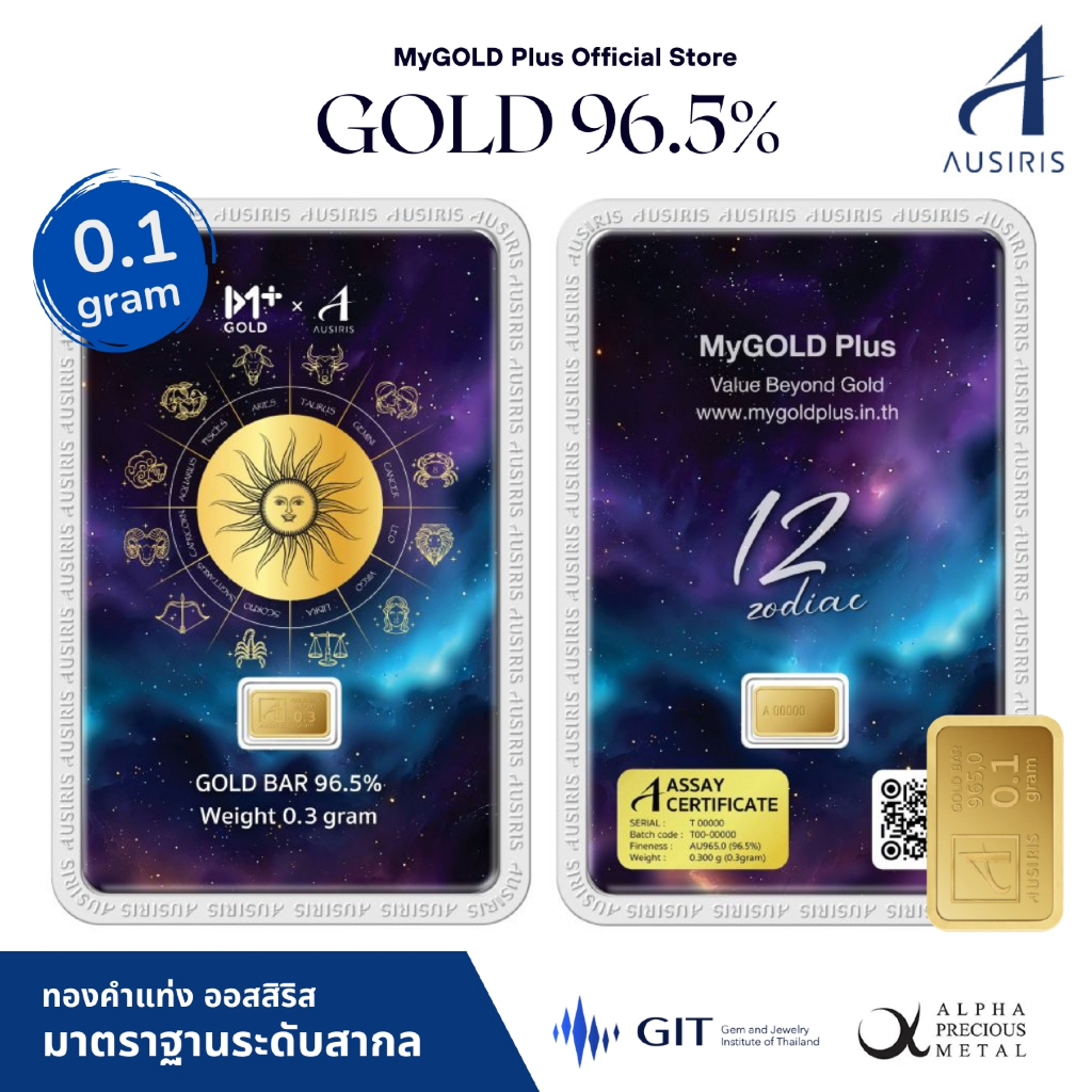Ausiris ทองคำแท่ง 96.5% น้ำหนัก 0.1 กรัม