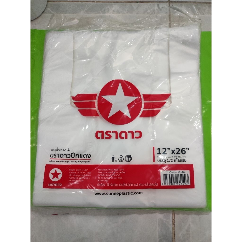ถุงหิ้วหนา 12x26 ปีกแดงตราดาว