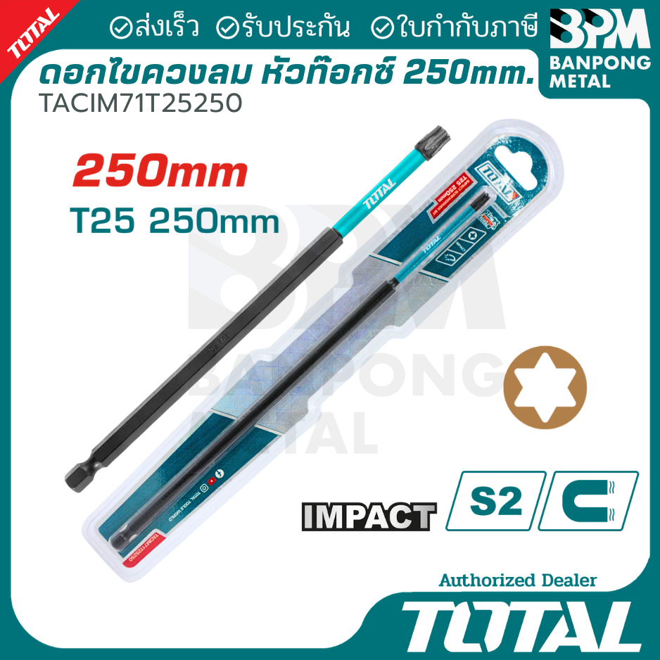 TOTAL ดอกไขควงกระแทก หัวท็อกซ์ (Torx Bit) ขนาด T25 ยาวพิเศษ 250 mm.  รุ่น TACIM71T25250