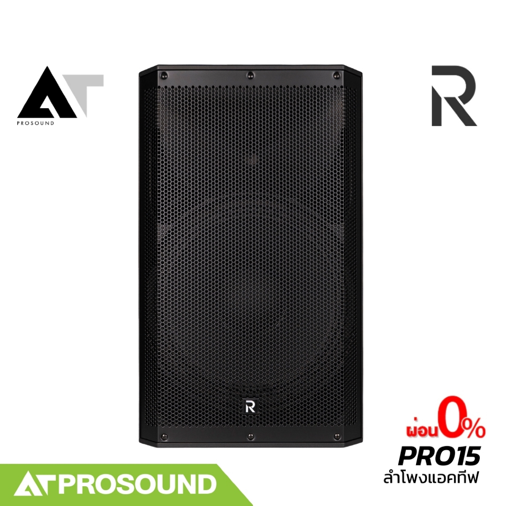 River Acoustics PRO15 ลำโพงเสียงกลางแอคทีฟ ขนาด 15 นิ้ว กำลังขับ 1400 วัตต์ ความดัง 134dB ATProsound