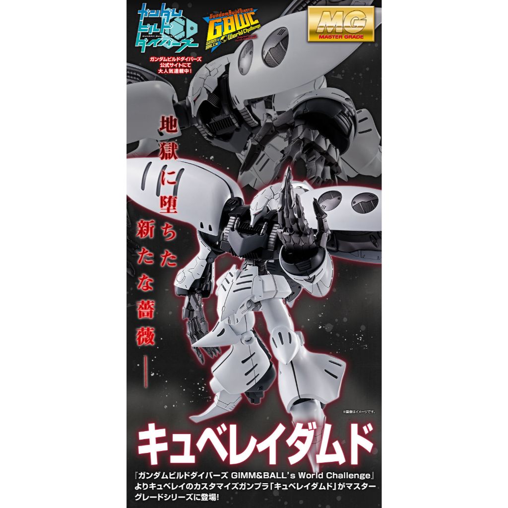 <Pre-Order> MG 1/100 Qubeley Damned <May 2026>