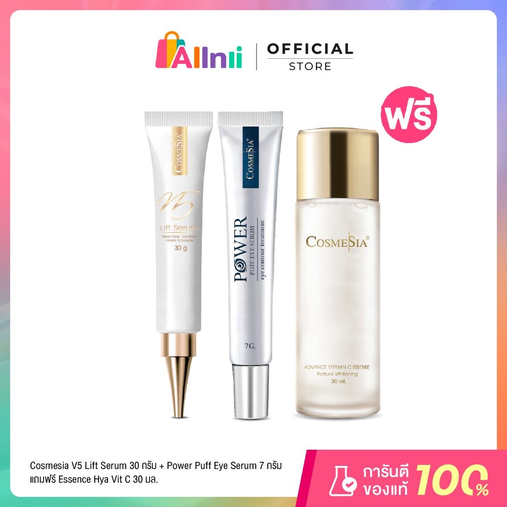 Cosmesia V5 Lift Serum 30g + Power Puff Eye Serum 7g (ฟรี น้ำตบ Vit C 30ml)