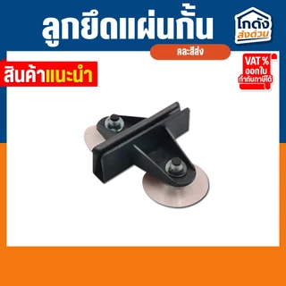 ลูกยึดแผ่นกั้น SB ตัวยึดแผ่นกั้นสูญญากาศ แผ่นกั้นตู้ปลาตู้กุ้ง