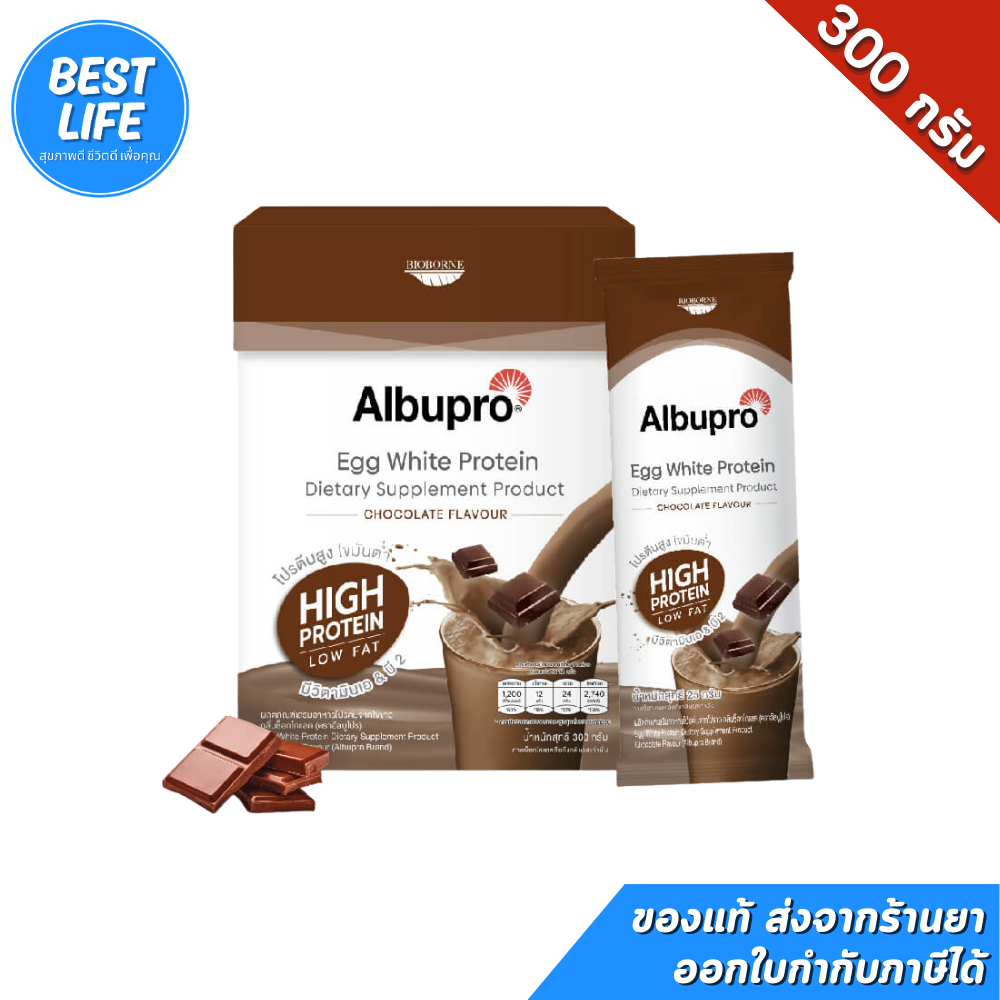 [CHOCOLATE FLAVOUR] Albupro Egg White Protein อาหารเสริม โปรตีน ไข่ขาว อัลบูโปร 1 กล่อง 12 ซอง