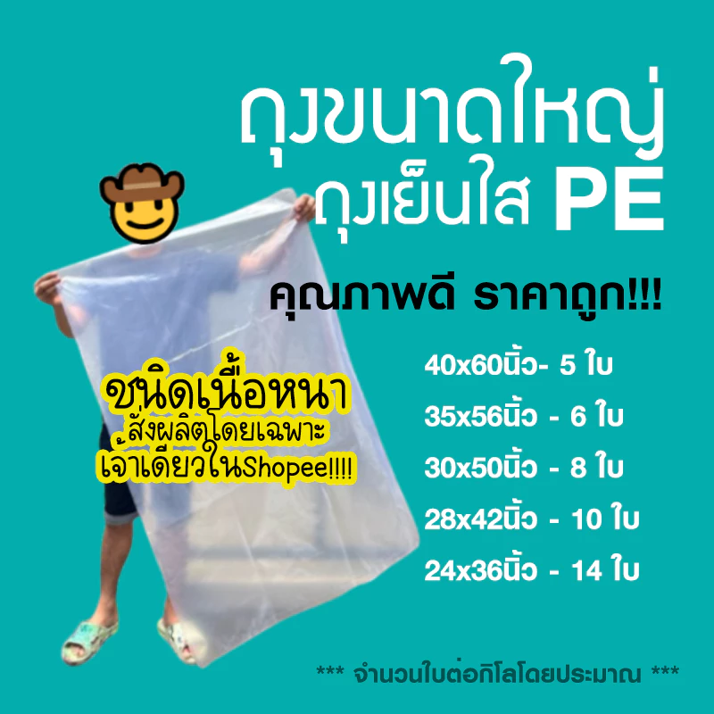 ถุงพลาสติกขนาดใหญ่ PE ถุงใส ถุงเย็นใส หนา Plastic Bag