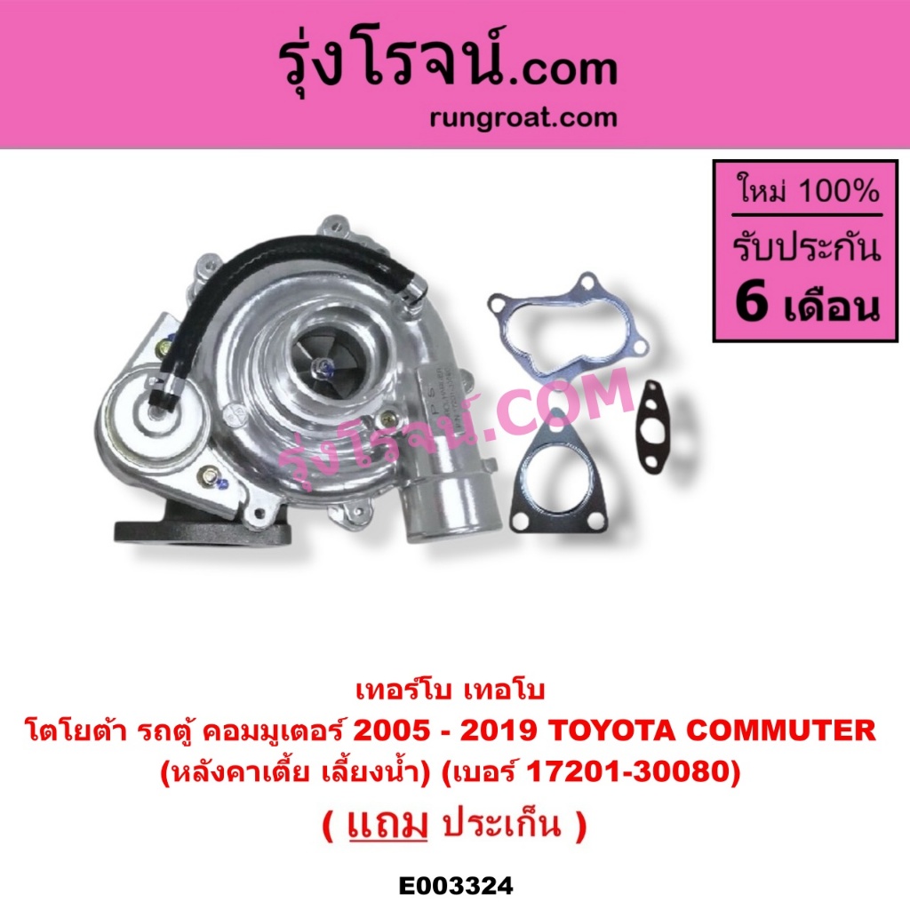E000245 E003324 เทอร์โบวีโก้ 2500 2.5 2KD เทอร์โบ ฟอร์จูนเนอร์ คอมมิวเตอร์ เทอโบวีโก้ เทอโบฟอร์จูนเนอร์ VIGO COMMUTER ราคา ถูกที่สุด ดีลบีเคเค แกลเลอรีภาพที่ 2