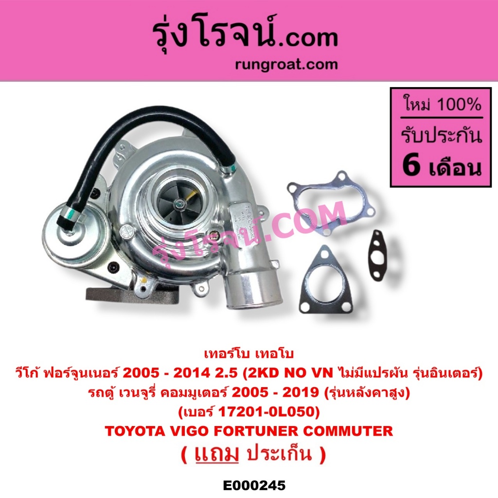 E000245 E003324 เทอร์โบวีโก้ 2500 2.5 2KD เทอร์โบ ฟอร์จูนเนอร์ คอมมิวเตอร์ เทอโบวีโก้ เทอโบฟอร์จูนเนอร์ VIGO COMMUTER ราคา ถูกที่สุด ดีลบีเคเค แกลเลอรีภาพที่ 8
