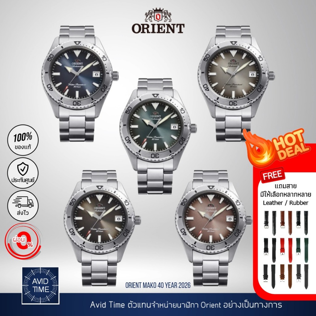นาฬิกา Orient Mako 40 ปี 2026 RA-AC0Q13E RA-AC0Q14L RA-AC0Q15Y RA-AC0Q17Y RA-AC0Q16N โอเรียนท์ ของแท