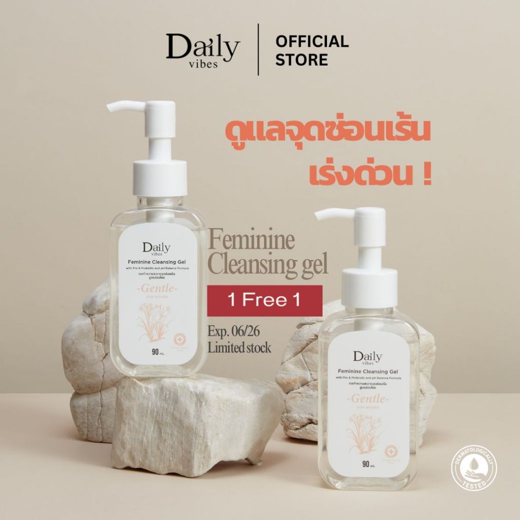 1 แถม 1 ขวด Daily Vibes Feminine Cleansing Gel เจลทำความสะอาดจุดซ่อนเร้น 90ml
