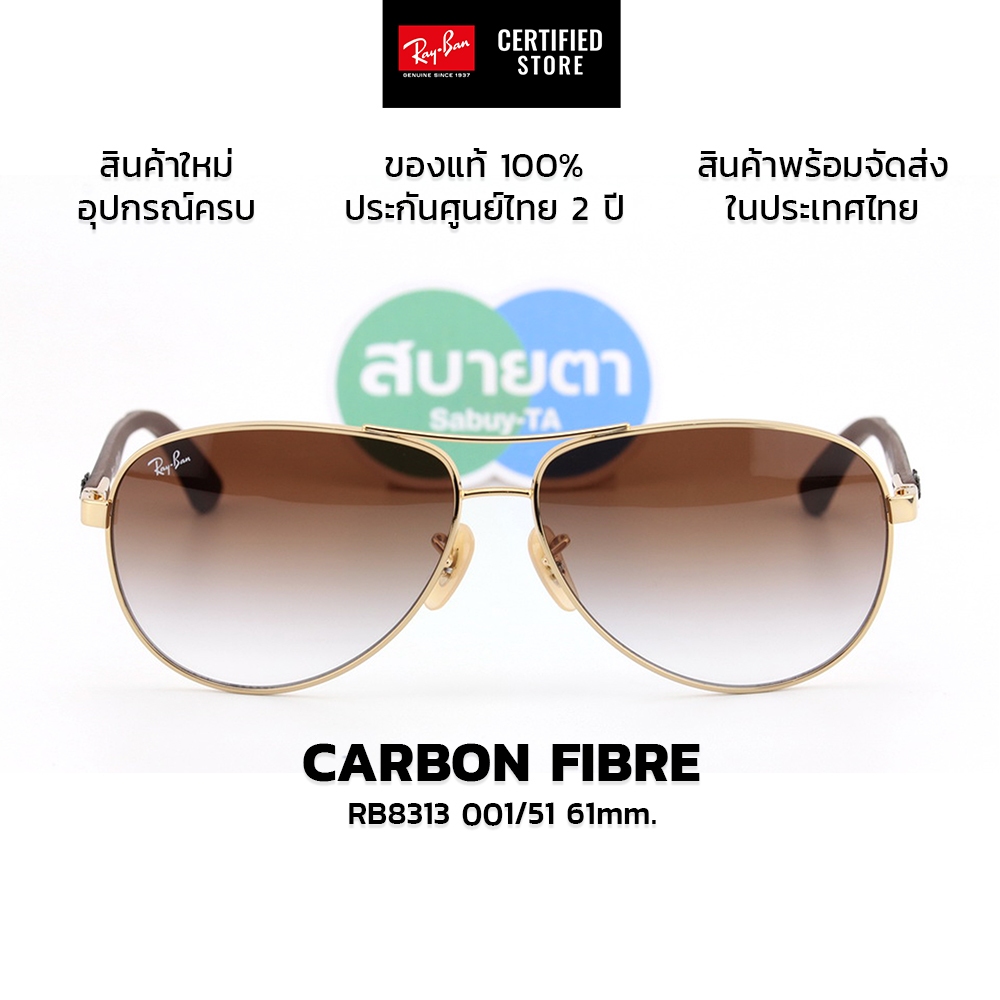 แว่นกันแดด RayBan RB8313 001/51 Carbon Fibre แท้ รับประกันศูนย์ไทย 2 ปีเต็ม