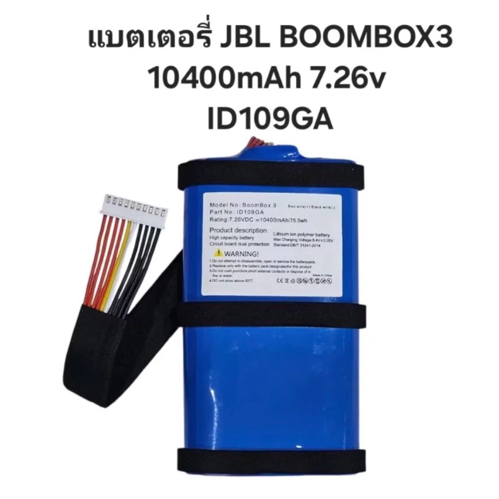 Battery JBL BOOMBOX 3 7.26V 10400mAh BOOMBOX3 Lithium-ion Polymer Battery Replacement พร้อมส่ง