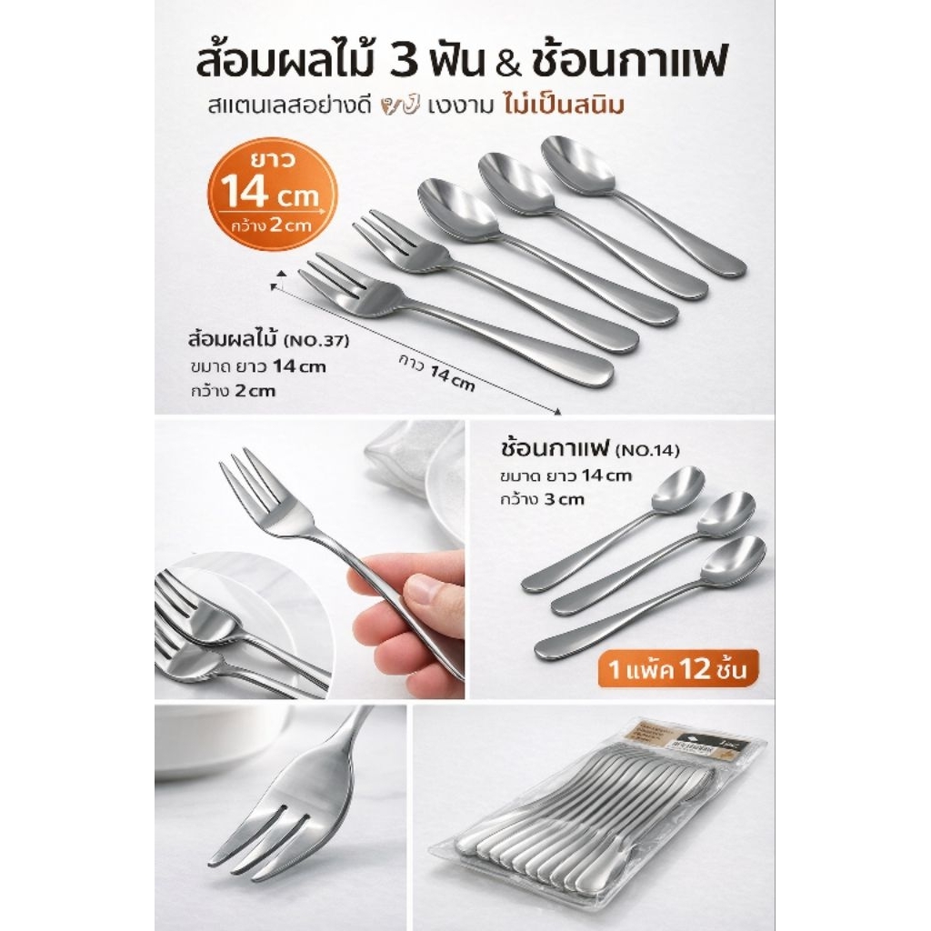 ช้อนของหวาน(1010/4)และส้อมของหวานสเตนเลส(1010/4)