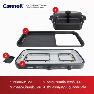 Cornell เตาปิ้งย่าง 2in1 ถอดล้างได้ หม้อ2ช่อง ขนาดใหญ่ รุ่น CCG-EL98DT (DUO) รุ่นใหม่หม้อ2ช่อง