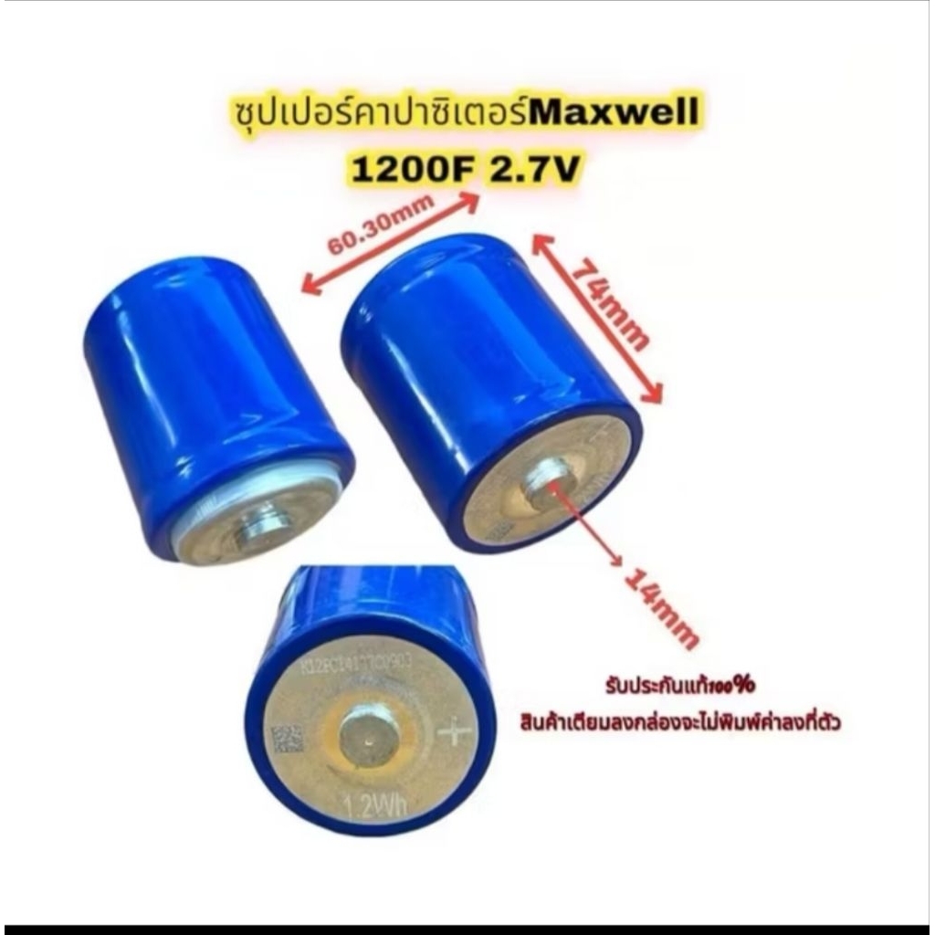 ​"1200 Farads Maxwell SuperCapacitor คาปา 2.7 volts high CCA"