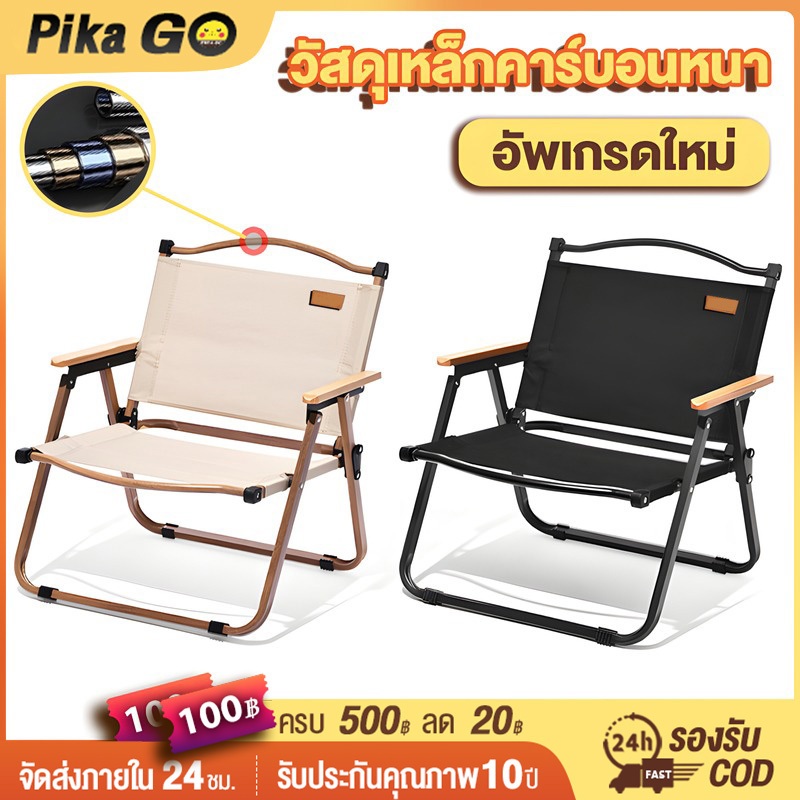 เก้าอี้แคมป์ปิ้ง เก้าอี้สนามที่พับได้ ขาตั้งอลูมิเนียม รับน้ำหนักได้ 300กก เหล็กคาร์บอนสูง