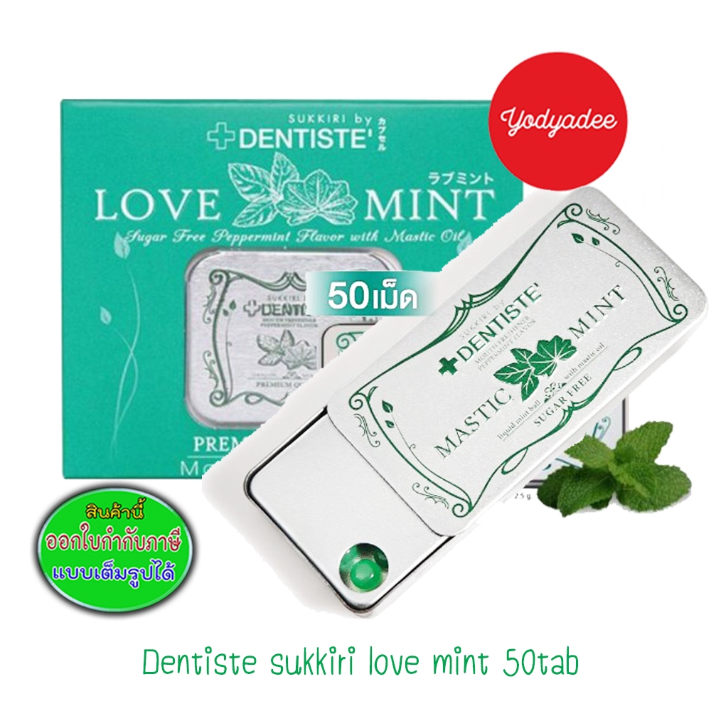 ลูกอม Dentiste’ Sukkiri Love Mint 50 เม็ด กลิ่นมิ้นท์เย็นสดชื่น Sugar Free 75480