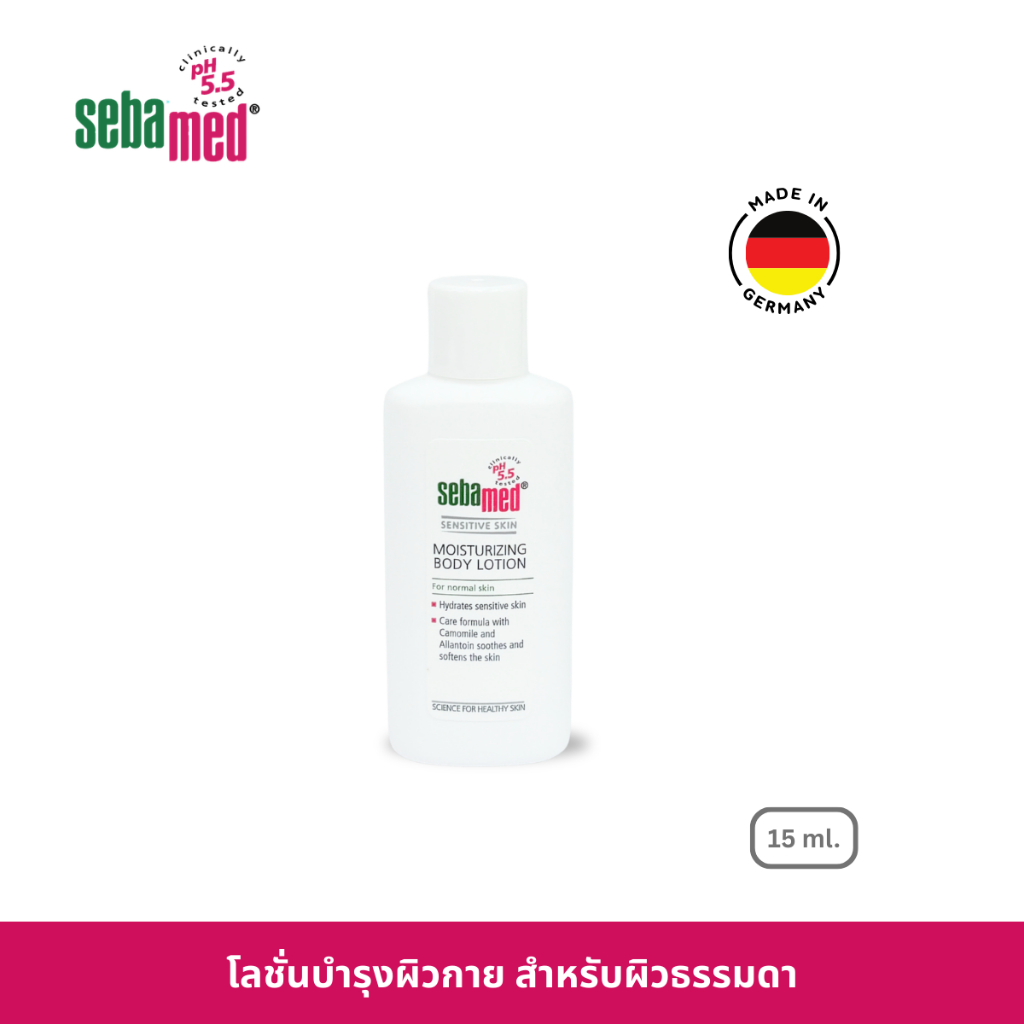 [ของสมนาคุณ ห้ามจำหน่าย] [Gift]SEBAMED MOISTURIZING BODY LOTION pH5.5 (15ML) ซีบาเมด โลชั่นบำรุงผิวกาย สำหรับผิวธรรมดา