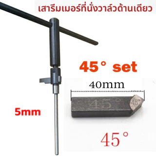 ชุดแกนปาดบ่าวาล์ว เครื่องยนต์รถยนต์และเครื่องยนต์ ชุดเจียรบ่าวาล์ว 4 จังหวะ มือหมุน 4.5/5mm เครื่องมือซ่อมบ่าวาล์ว