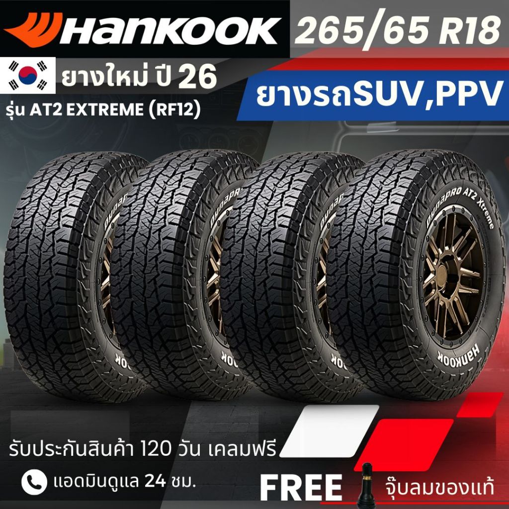 (ปี26) HANKOOK ยางรถยนต์ รุ่น Dynapro AT2 Extreme 265/65R18 (ตัวหนังสือดำ)  | รถกระบะ | สายลุย ทนทาน