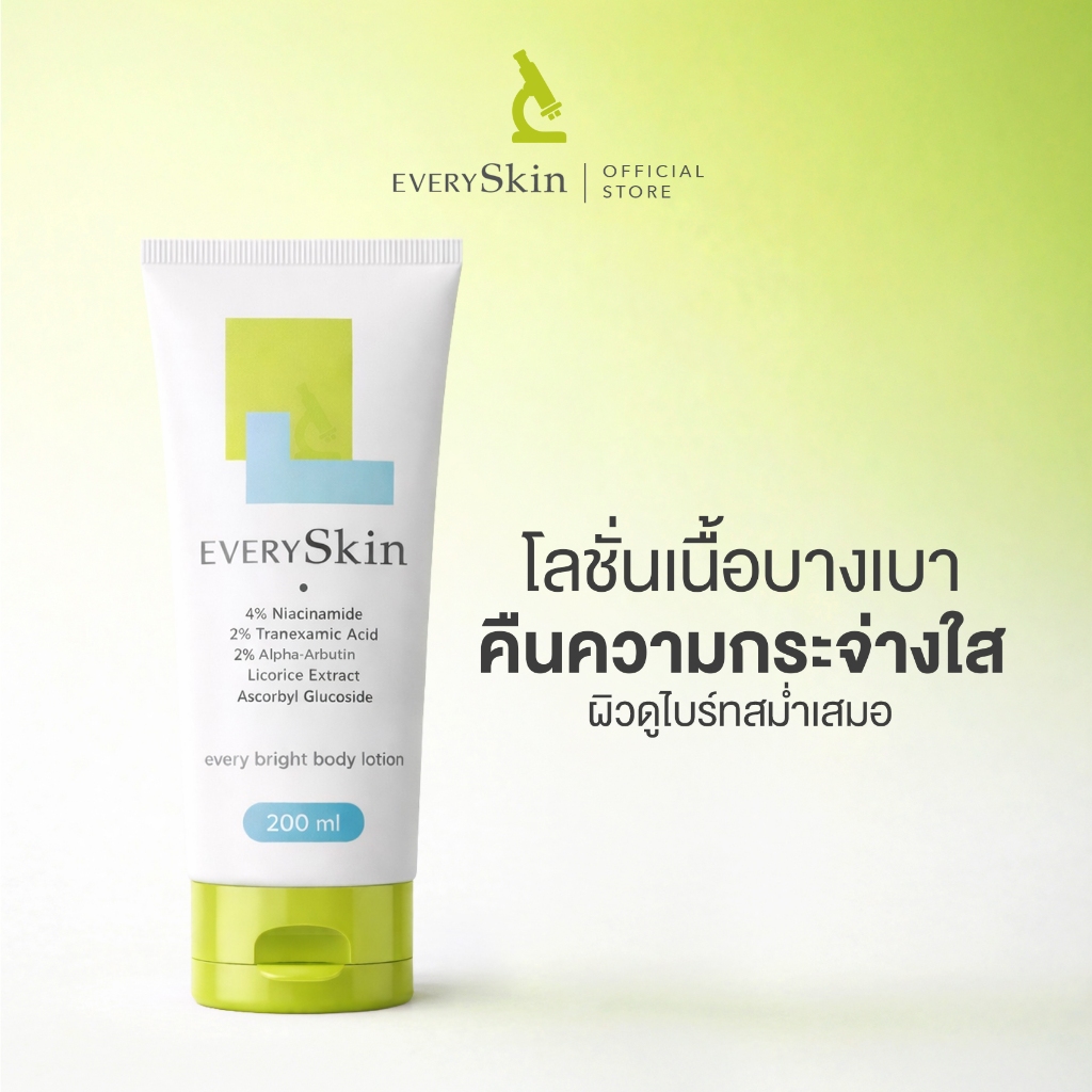 EverySkin Every Bright Body Lotion เอเวอรี่สกิน เอเวอรี่ ไบร์ท บอดี้ โลชั่น ครีมทาผิวบำรุงผิวกระจ่าง