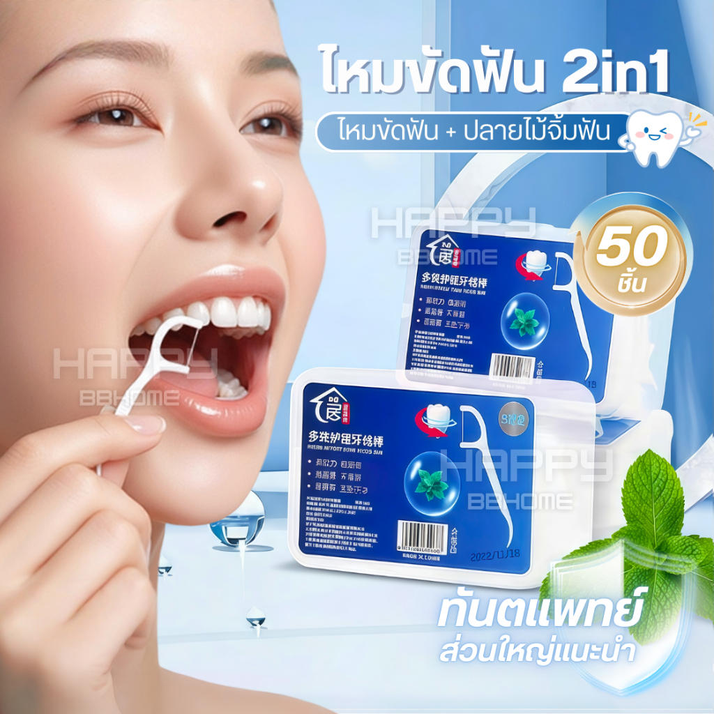 (รุ่นใหม่แท้100%)ไหมขัดฟัน2IN1ชนิดด้าม50ชิ้น ทางการแพทย์ ไม้จิ้มฟันพลาสติก ไหมขัดฟันแบบแท่ง แปรงขัดซอกฟัน แปรงสีฟัน