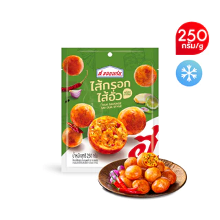 ไส้กรอกไส้อั่วพร้อมทาน ตรา ส. ขอนแก่น 250 กรัม