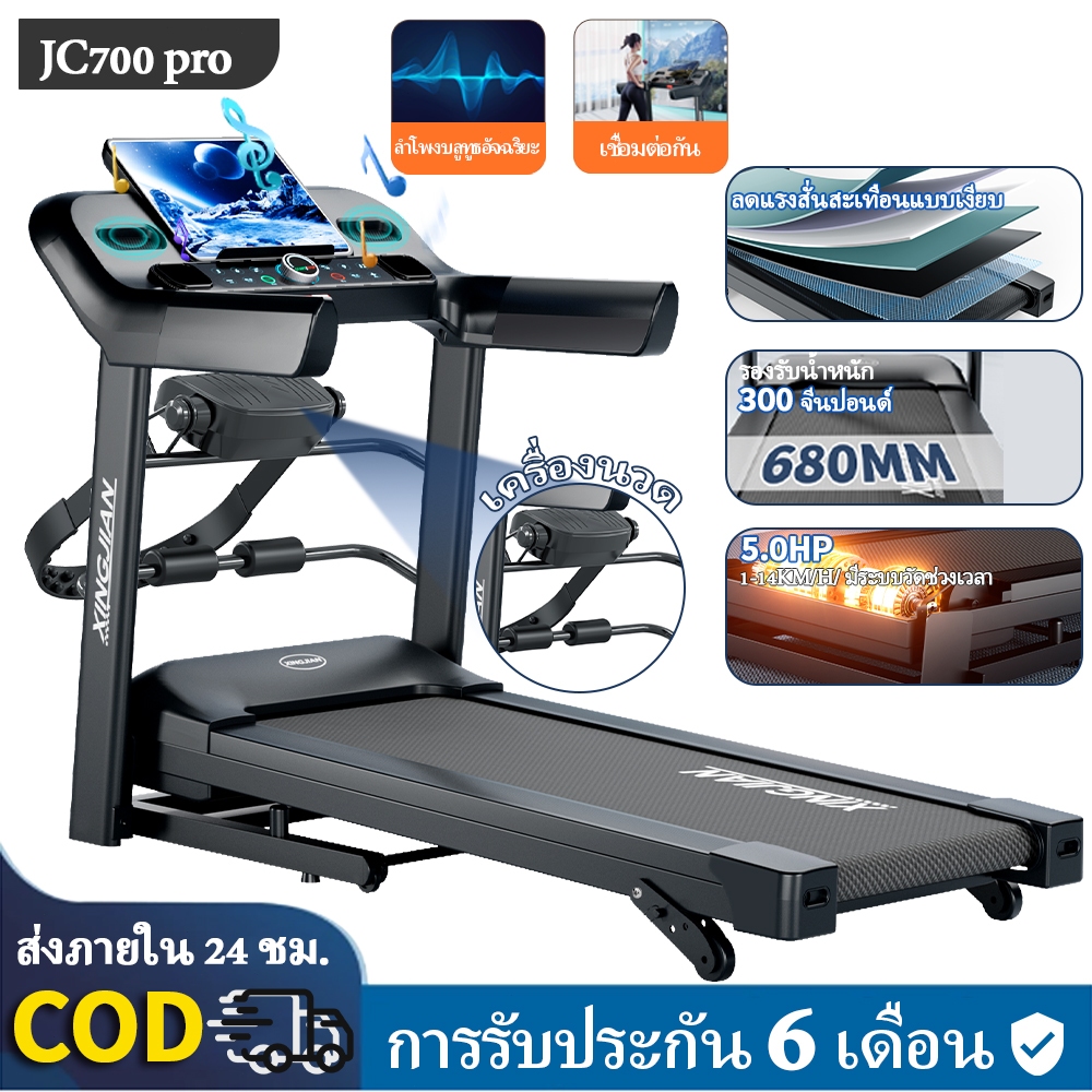 🔥🔥 ลู่วิ่ง JC700 treadmill 5.0HP ลู่วิ่ง พับได้ ลู่เดิน ปรับได้ มีรีโมท พร้อมจอ LCD ปรับความชันได้ 3