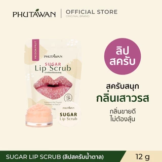 ภูตะวัน Phutawan Sugar Lip Scrub ลิปสครับน้ำตาล ขัดริมฝีปาก เติมความชุ่มชื่น ลดความคล้ำ 12g