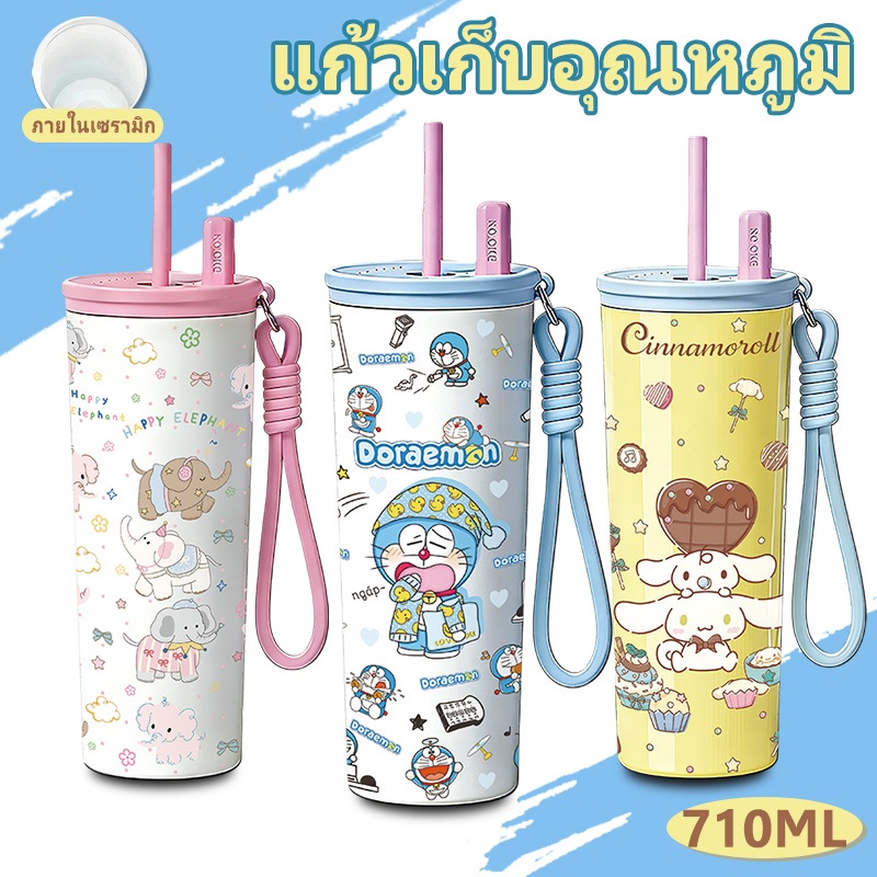 แก้วดูดขนาดใหญ่, แก้วเก็บความร้อนขนาด 710 มล. พร้อมภายในเซรามิค, มาพร้อมเชือกหิ้วสะดวกพกพา + หุ้มแก้วกันร้อน, แก้วเก็บคว