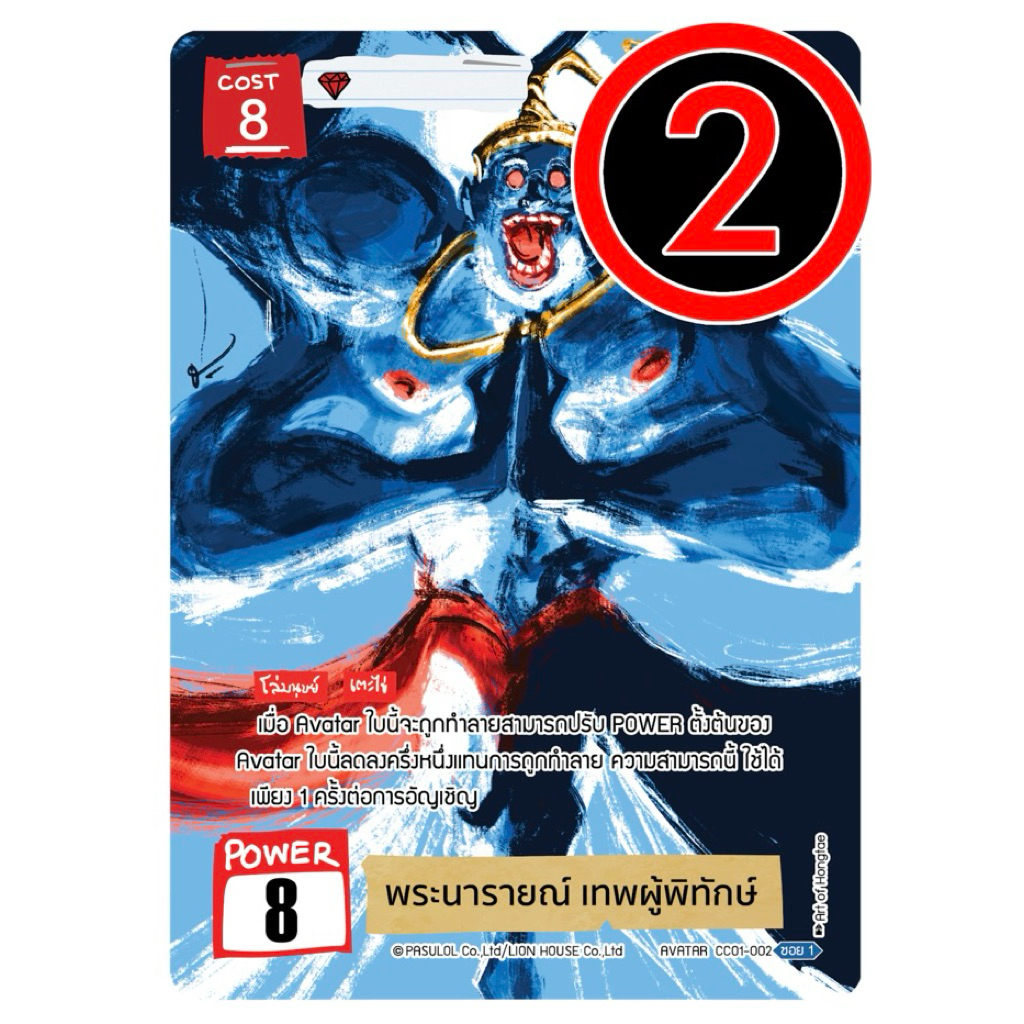 battle_of_talingchan_พระนารายณ์-เทพผู้พิทักษ์Sec_CC01