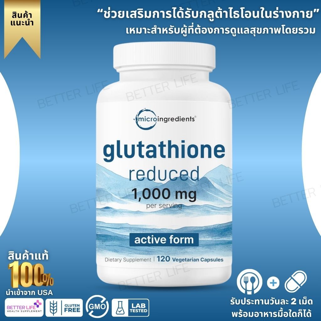กลูต้าไธโอน Glutathione 1000mg 120 Capsules Micro Ingredients Reduced Active Form (No.4119)
