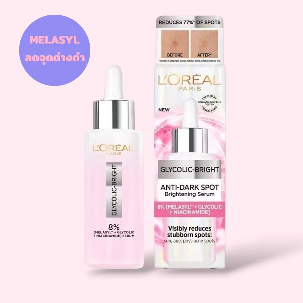 ลอรีอัล ปารีส L'Oréal Paris Glycolic Bright Anti-Dark Spot Brightening Serum 30ml. เซรั่มผิวโกลว์กระจ่างใส ลดจุดด่างดำ