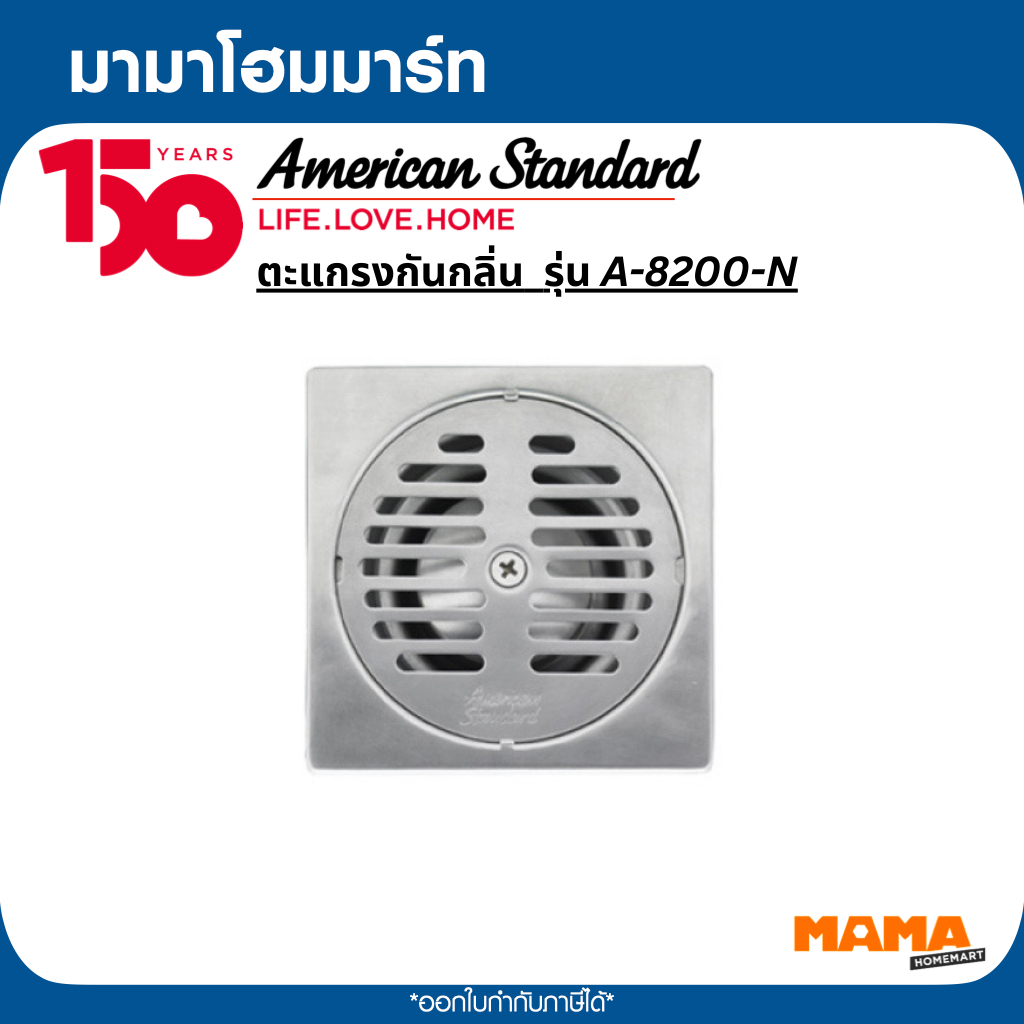 AMERICAN STANDARD  ตะแกรงกันกลิ่น  รุ่น A-8200-N